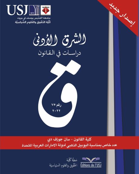 Publication of a special volume of Proche-Orient Etudes Juridiques - Saint Joseph University - Dubai