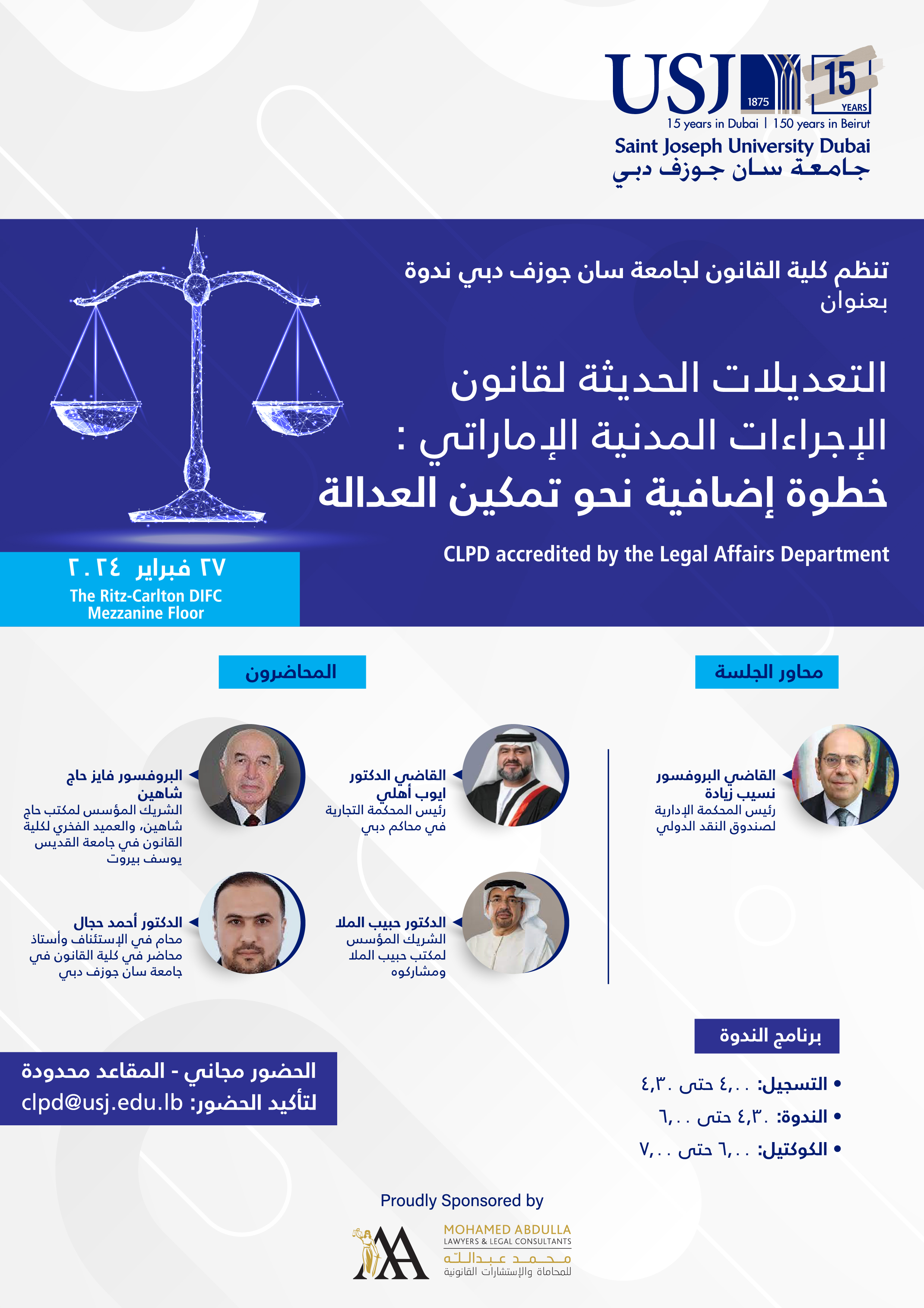التعديلات الحديثة لقانون الإجراءات المدنية الإماراتي : خطوة إضافية نحو تمكين العدالة - Saint Joseph University - Dubai